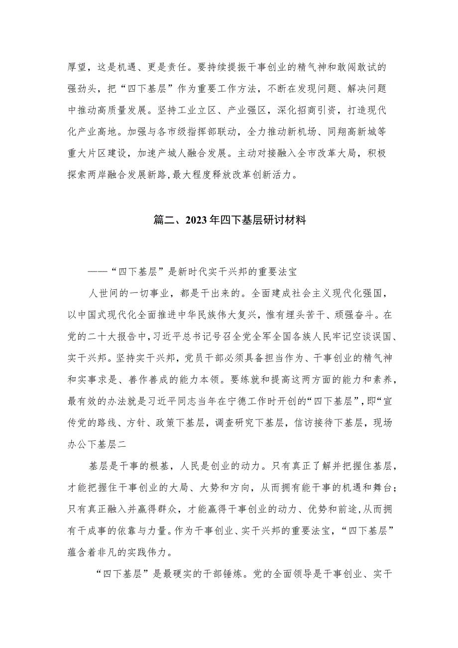 专题学习“四下基层”讲话及研讨发言材料最新精选版【7篇】.docx_第3页