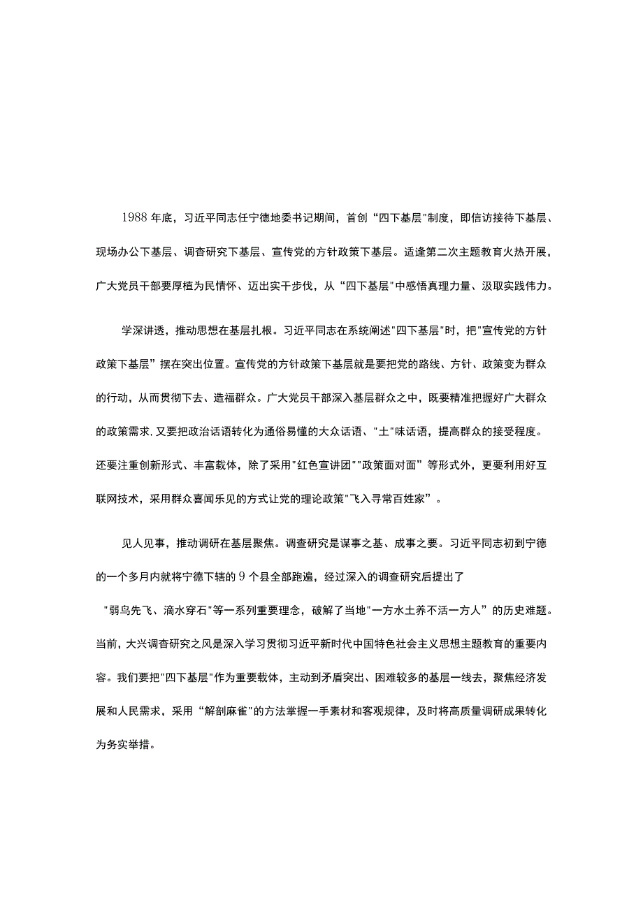 党员学习四下基层党课讲稿精选资料.docx_第1页