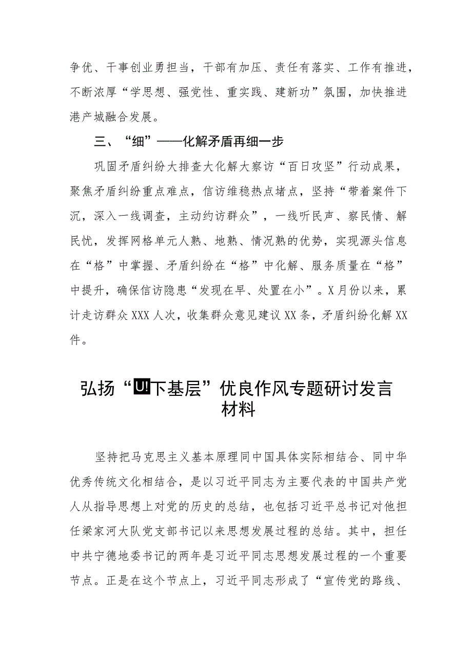 (十二篇)关于传承弘扬“四下基层”优良传统的研讨发言材料.docx_第2页