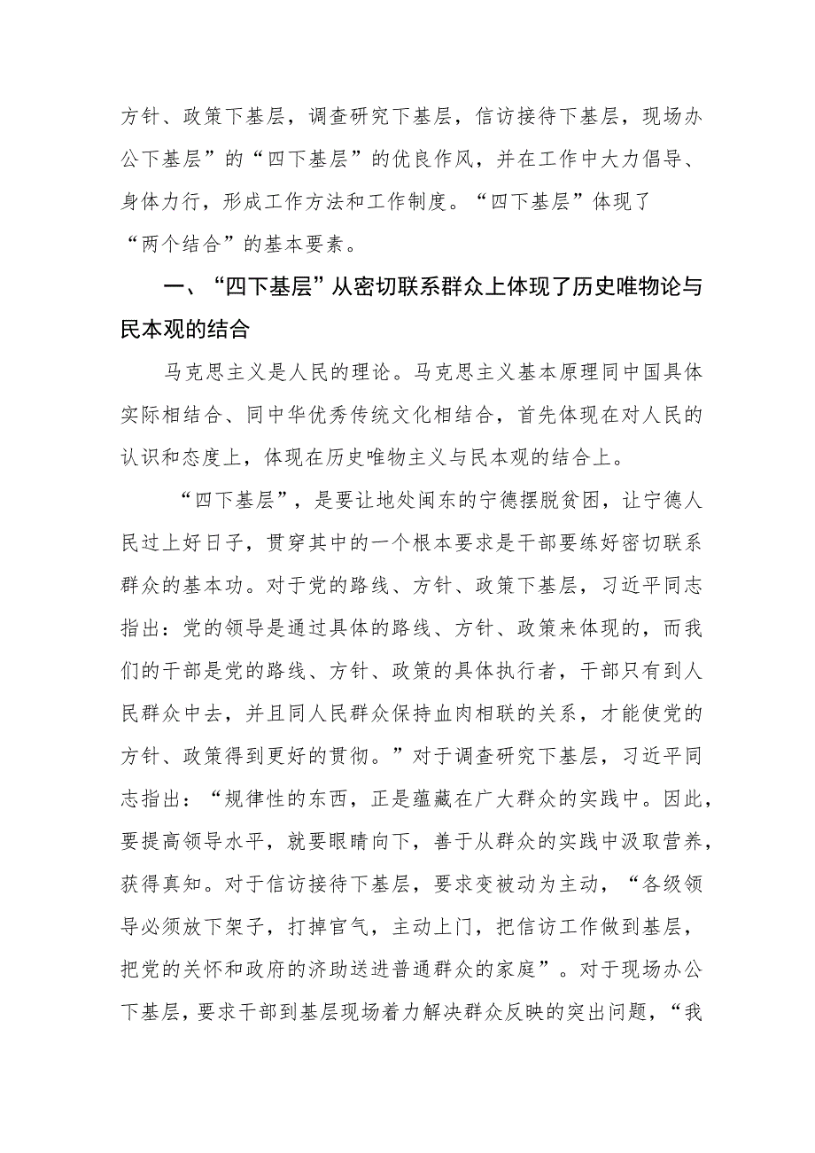 (十二篇)关于传承弘扬“四下基层”优良传统的研讨发言材料.docx_第3页