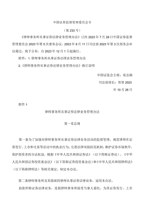 律师事务所从事证券法律业务管理办法(2023).docx