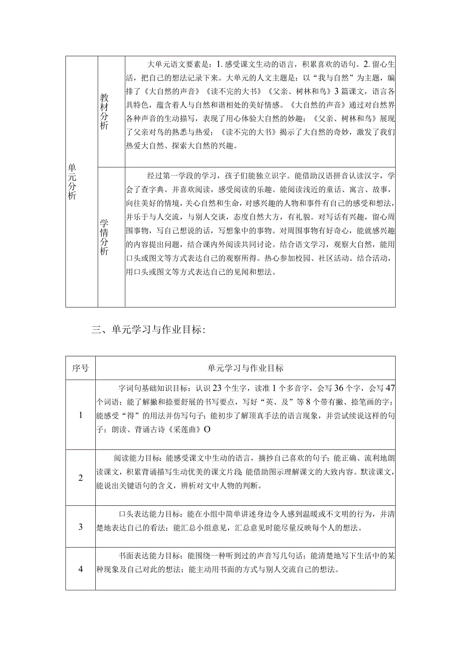 小语三年级上册第七单元作业设计《大自然的声音》.docx_第2页