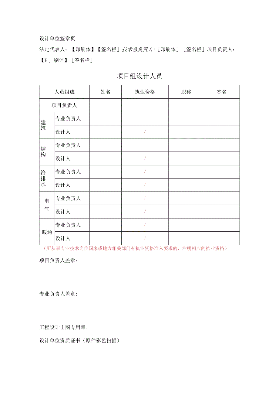 住宅建筑（新建工程）消防设计文件.docx_第3页