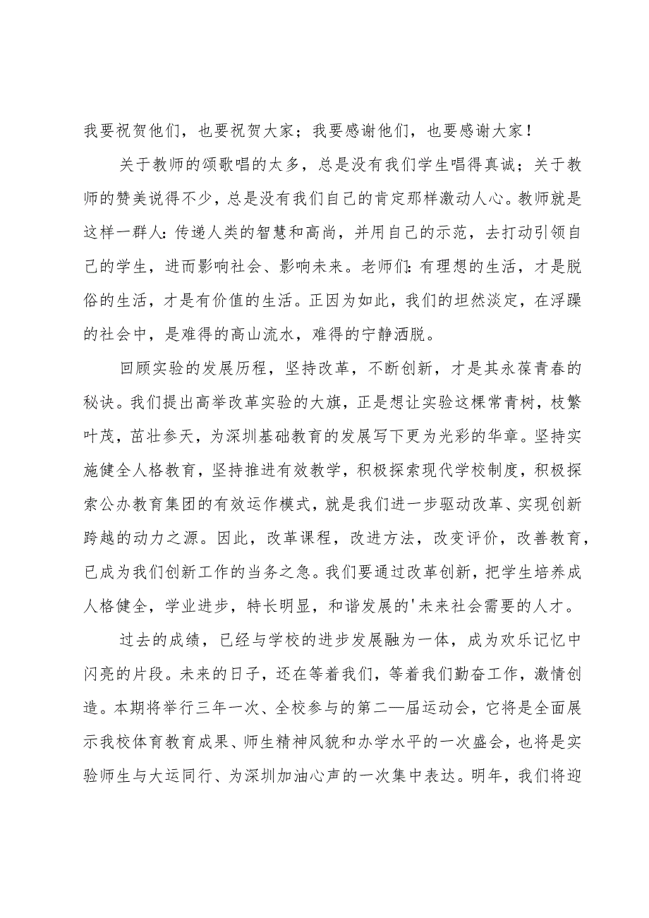 教师节优秀教师代表发言稿范文700字（18篇）.docx_第2页