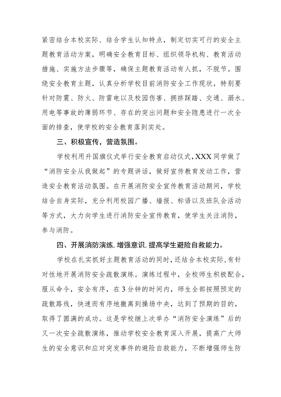 2023年学校开展全国消防日活动总结报告4篇.docx_第2页