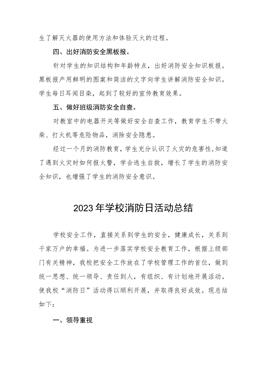 学校开展2023年全国消防日活动总结7篇.docx_第2页