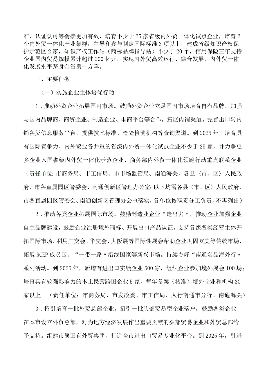 南通市政府办公室关于印发促进内外贸一体化发展实施方案的通知.docx_第2页