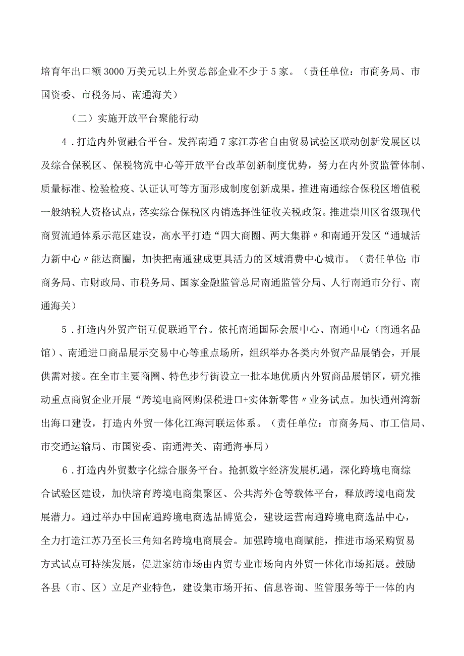 南通市政府办公室关于印发促进内外贸一体化发展实施方案的通知.docx_第3页