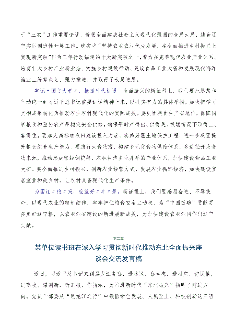 2023年关于深入开展学习推动东北全面振兴座谈会研讨交流材料.docx_第2页