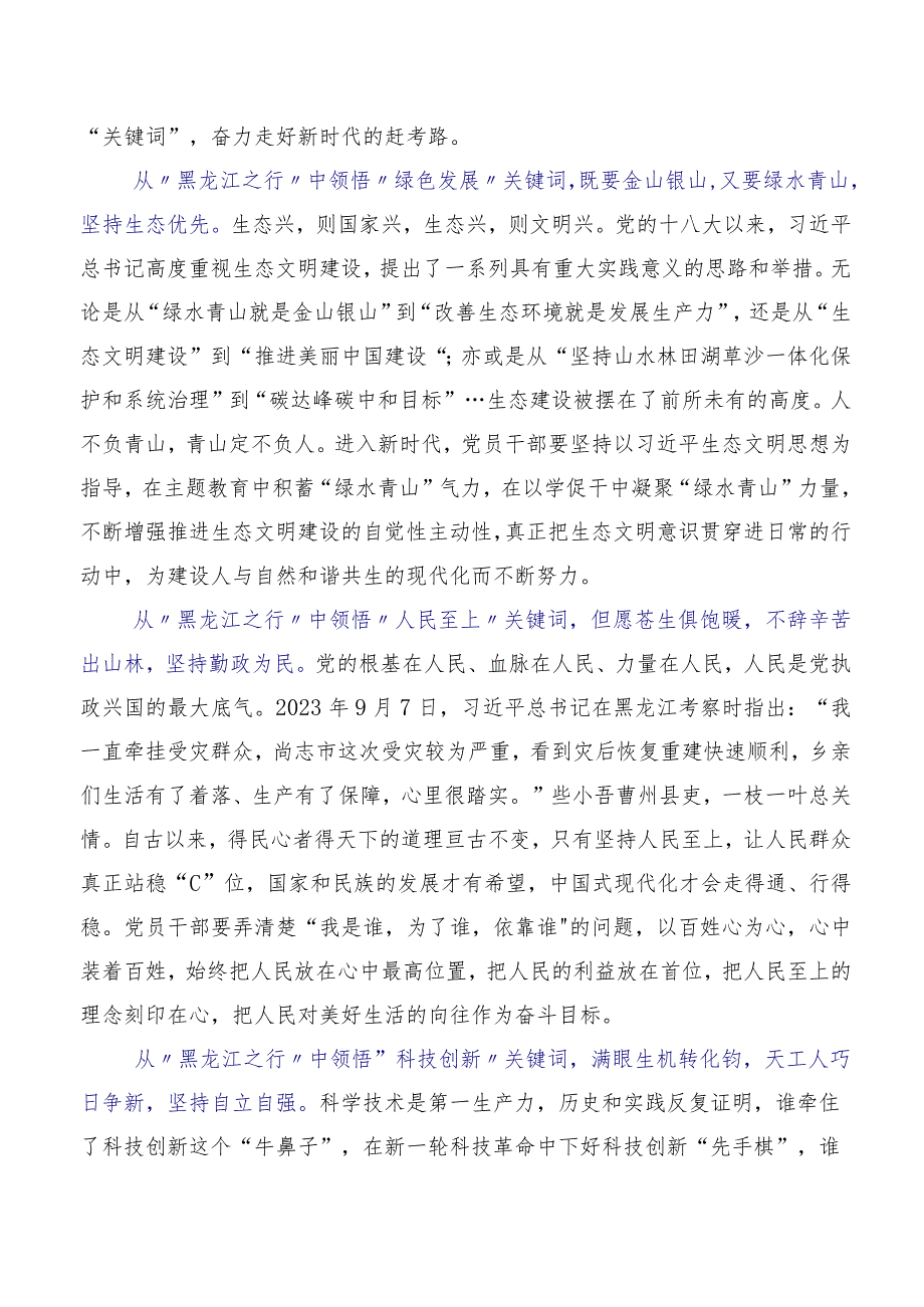 2023年关于深入开展学习推动东北全面振兴座谈会研讨交流材料.docx_第3页