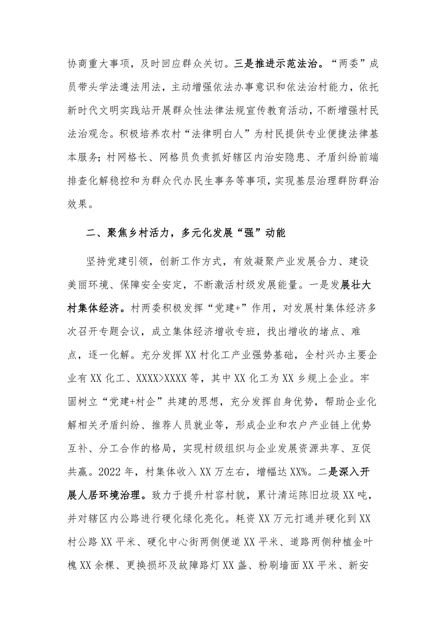 2023村党建引领基层治理工作汇报范文.docx_第2页