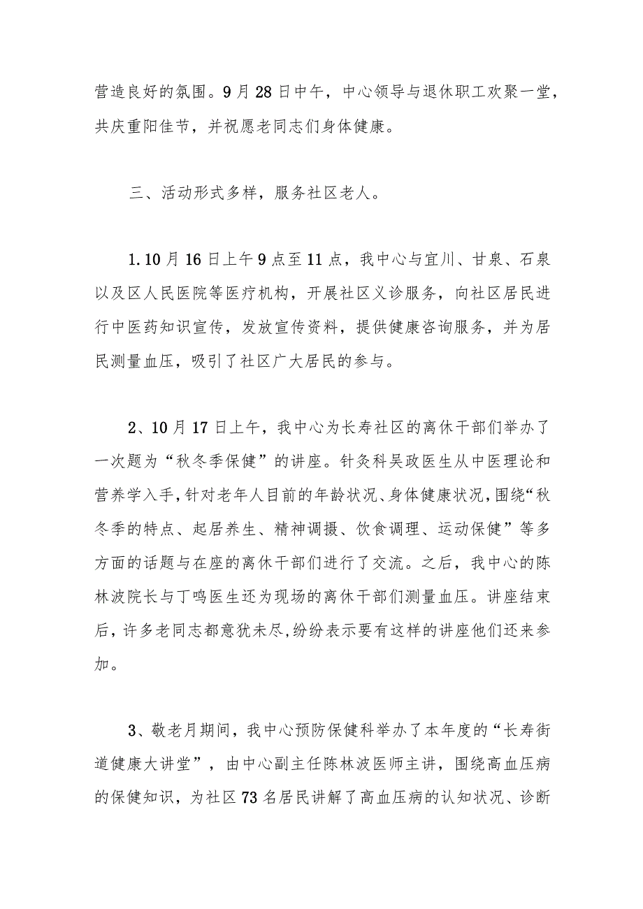 （10篇）关于敬老月主题活动总结.docx_第2页