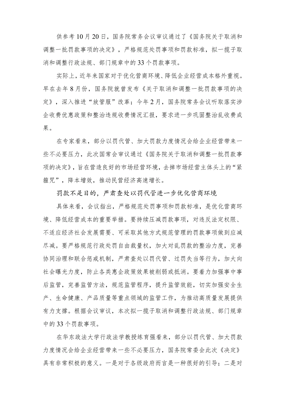 2023年学习《国务院关于取消和调整一批罚款事项的决定》心得体会.docx_第3页