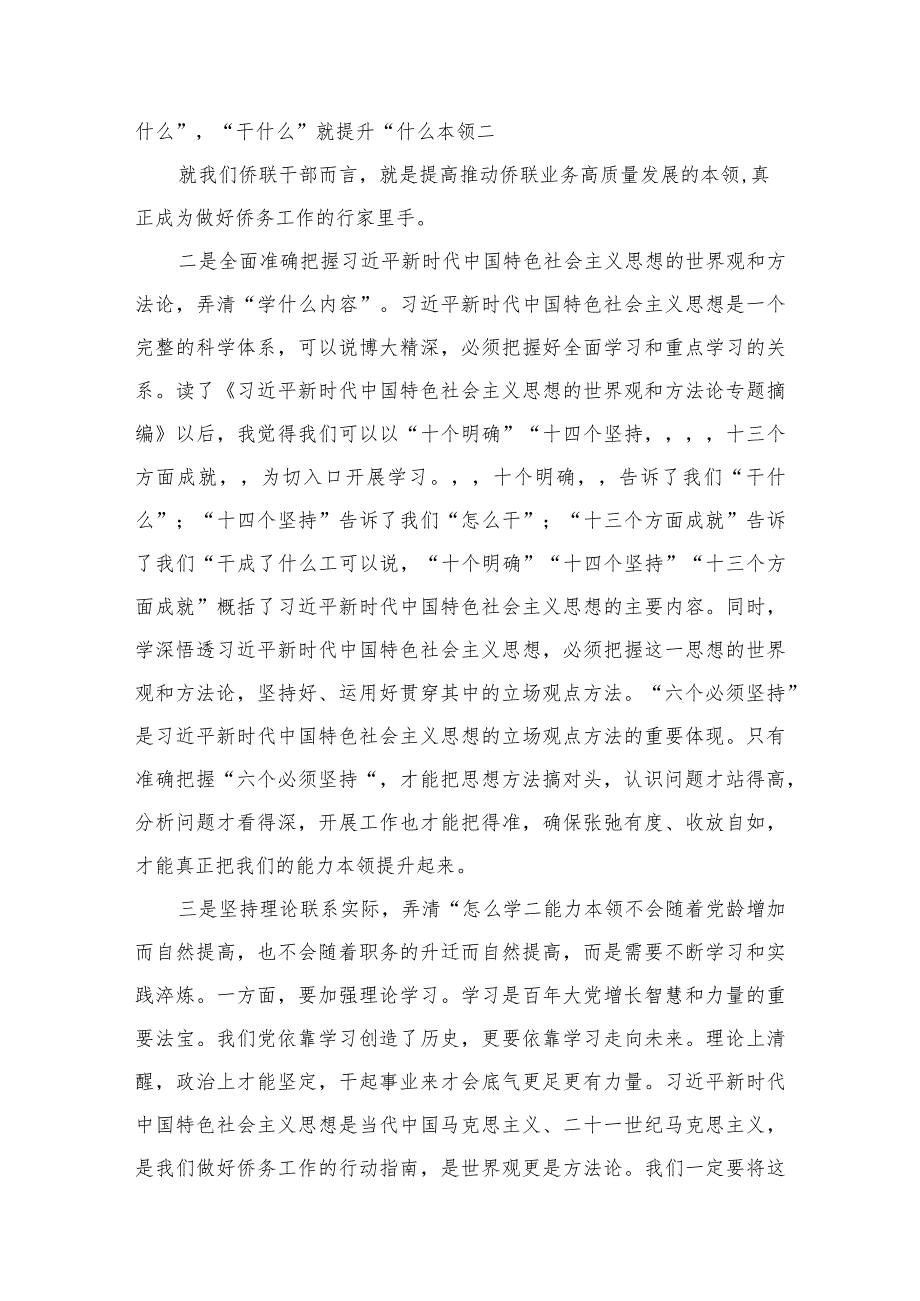 2023以学增智强能学习心得体会研讨发言材料（共7篇）.docx_第3页