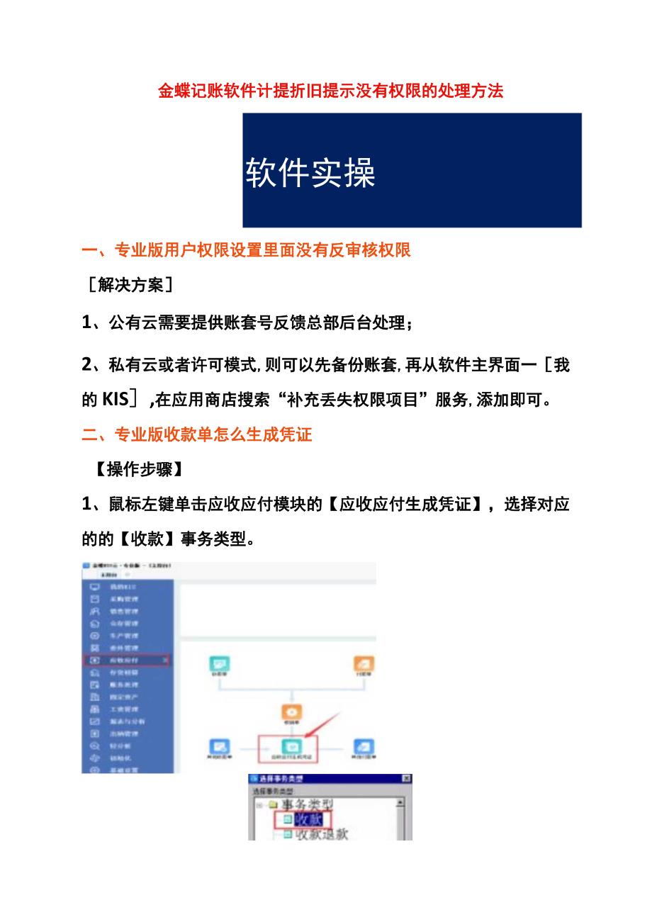 金蝶记账软件计提折旧提示没有权限的处理方法.docx_第1页