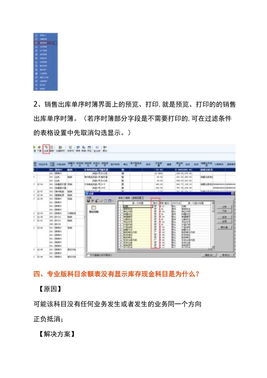 金蝶记账软件计提折旧提示没有权限的处理方法.docx_第3页