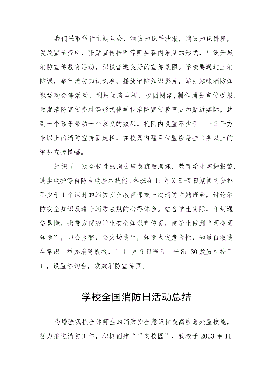 2023年全国消防日活动总结汇报七篇.docx_第3页