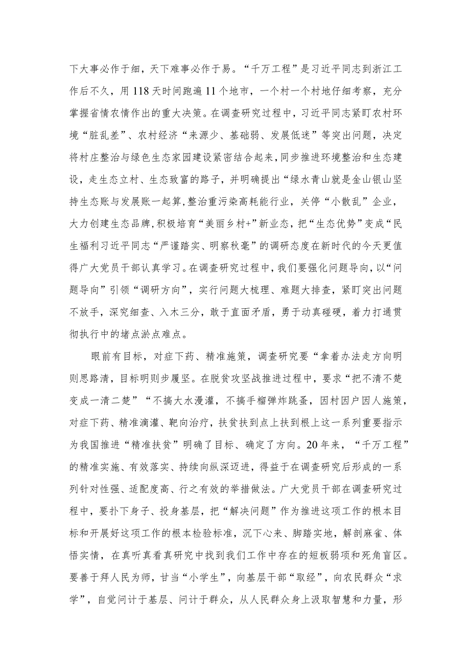 （8篇）2023浙江“千万工程”经验学习研讨材料范文.docx_第3页