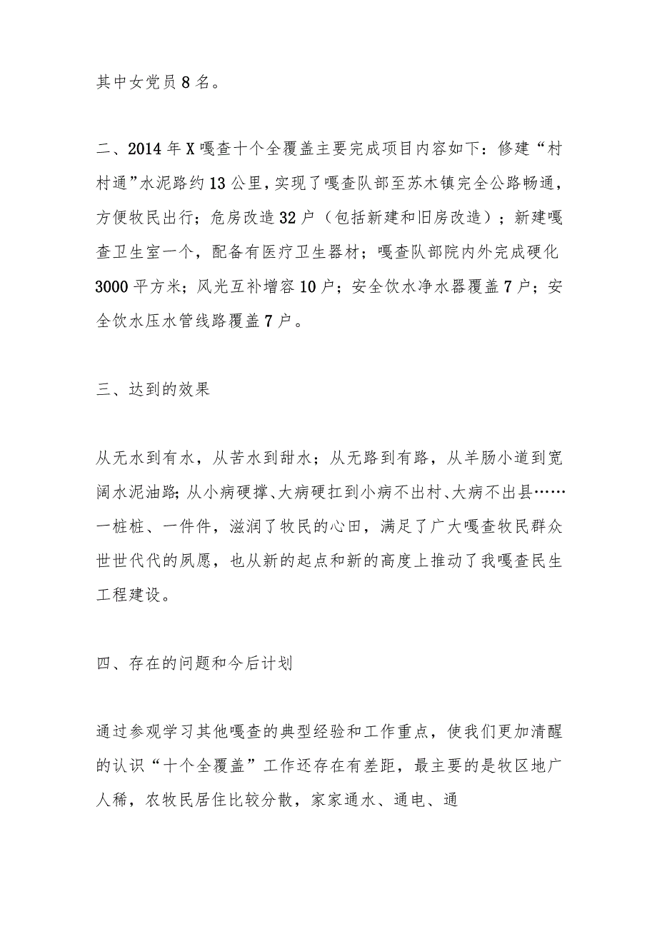 （3篇）关于嘎查村十个全覆盖工作汇报材料.docx_第2页