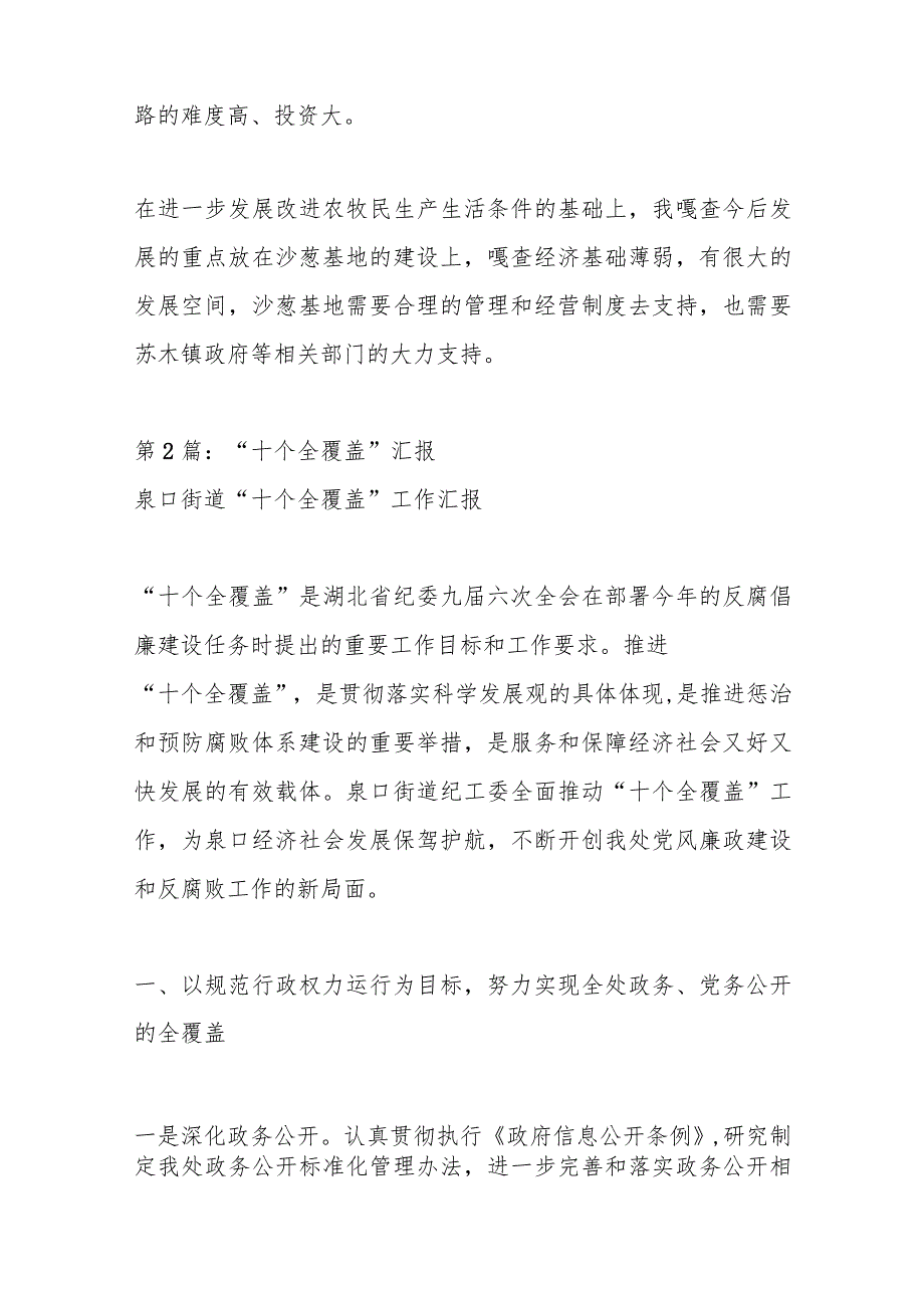 （3篇）关于嘎查村十个全覆盖工作汇报材料.docx_第3页