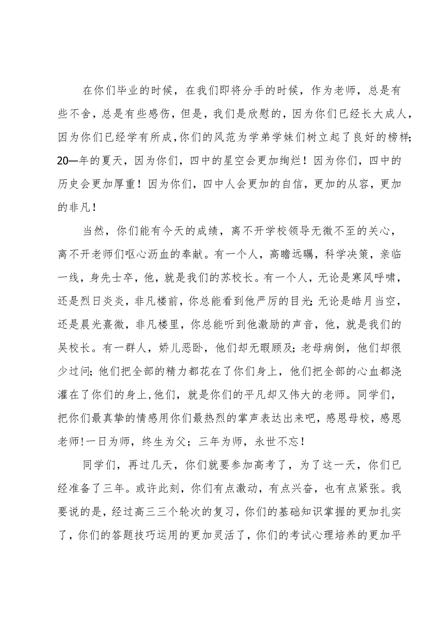 2023年大班毕业典礼致辞（16篇）.docx_第2页