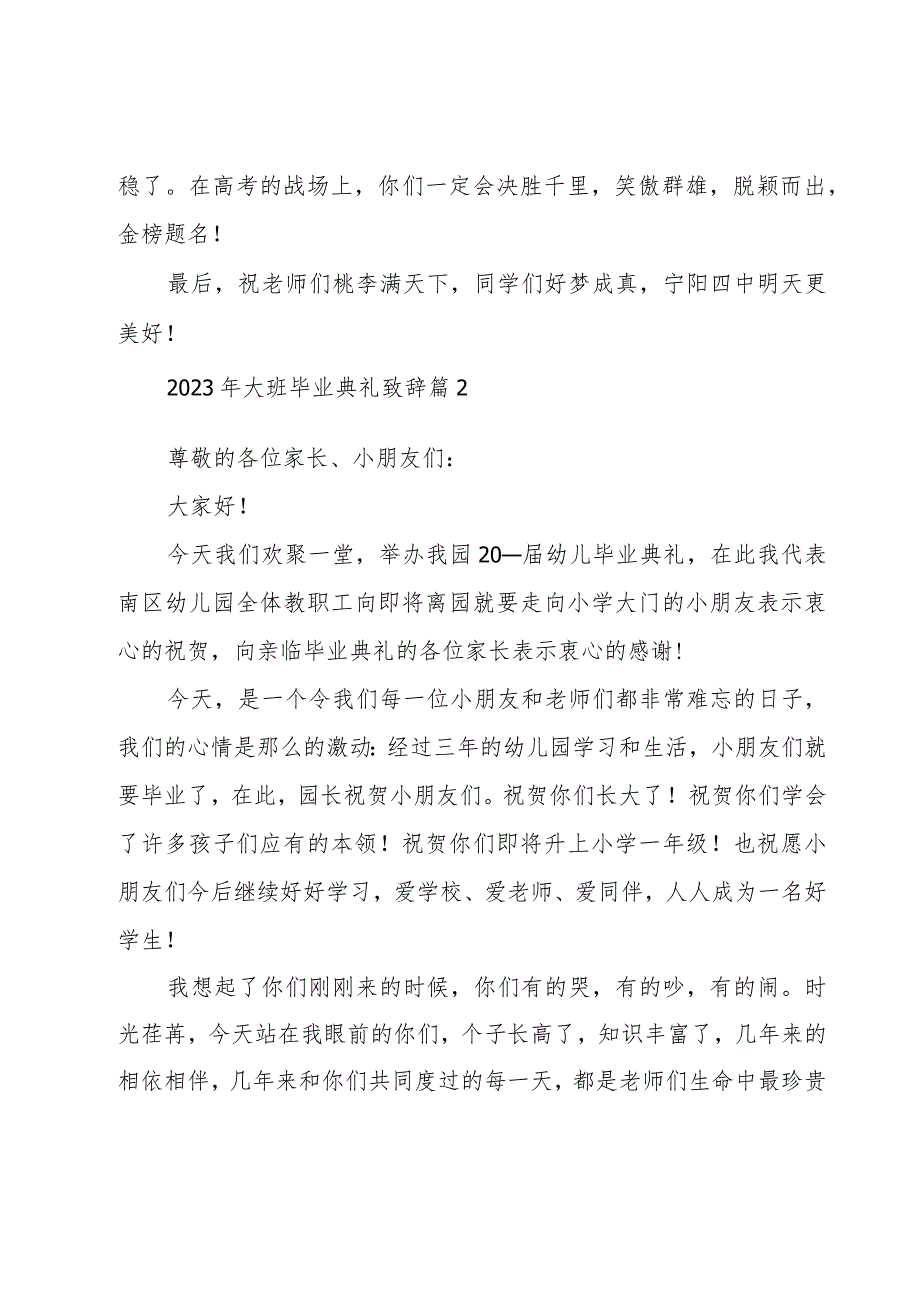 2023年大班毕业典礼致辞（16篇）.docx_第3页