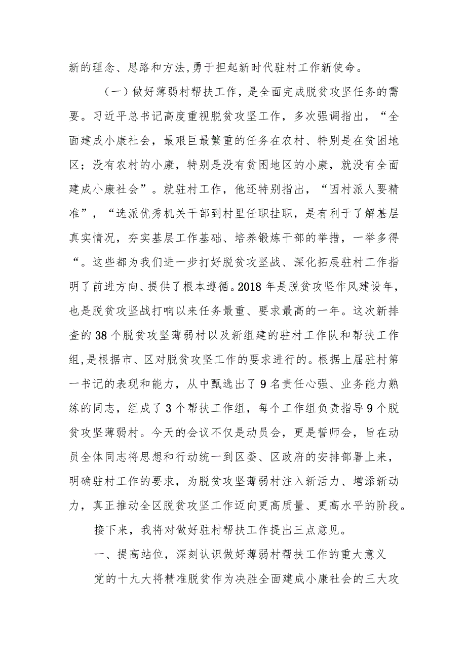 区委常委、组织部部长在全区脱贫攻坚薄弱村暨软弱涣散村选派驻村工作队动员会上的讲话.docx_第2页