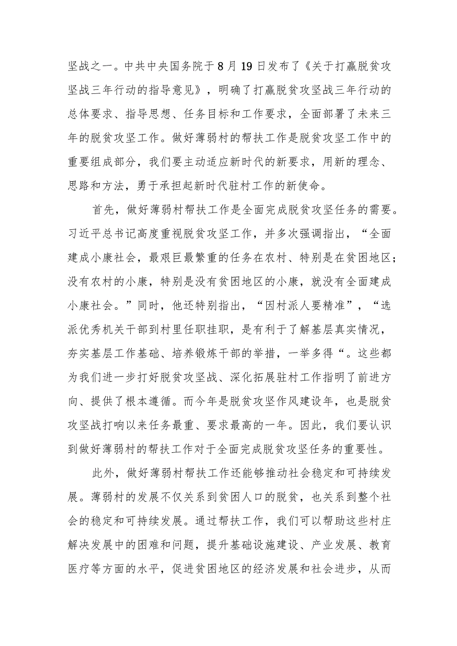 区委常委、组织部部长在全区脱贫攻坚薄弱村暨软弱涣散村选派驻村工作队动员会上的讲话.docx_第3页