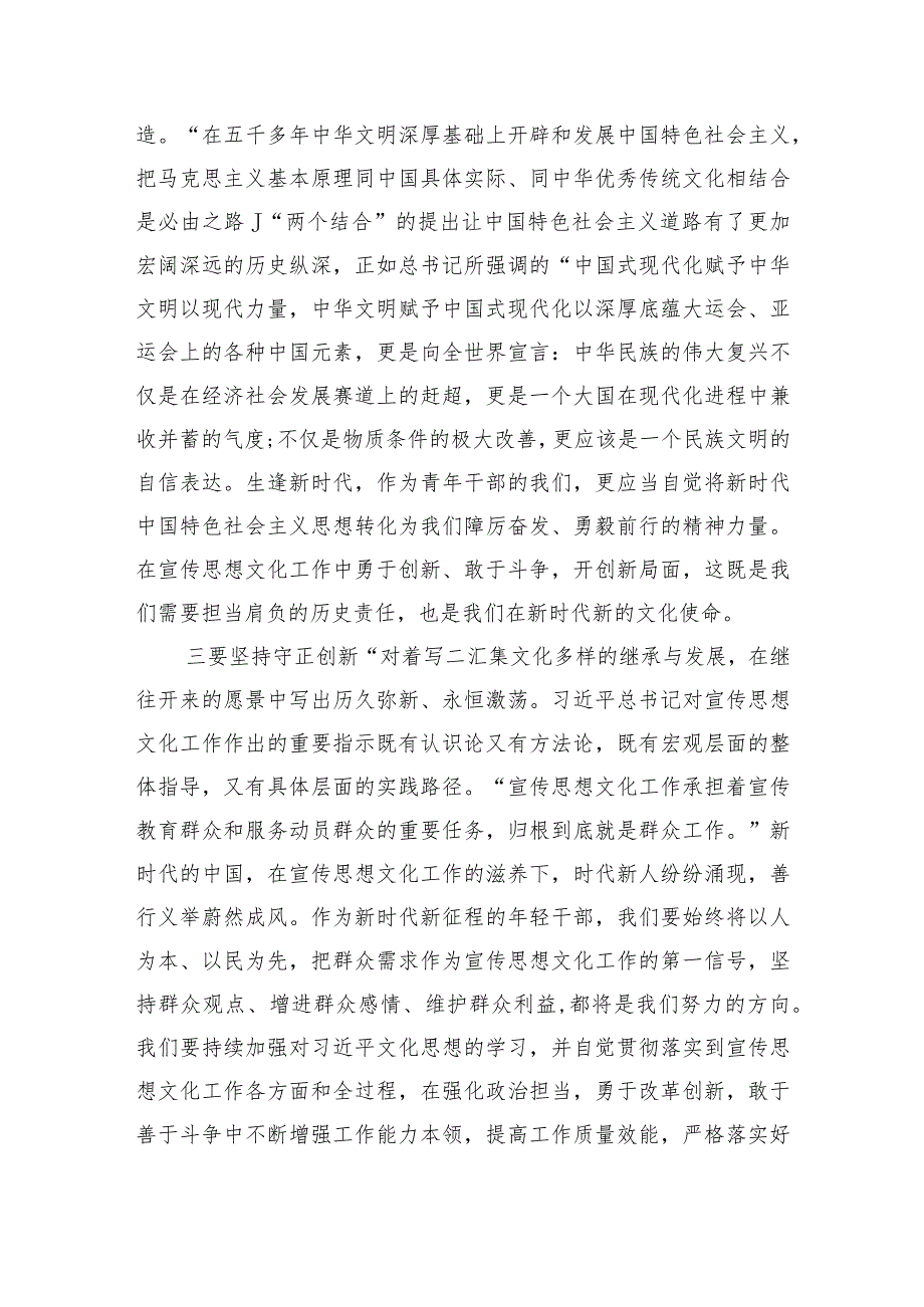 学习全国宣传思想文化工作会议精神交流心得体会六篇.docx_第3页