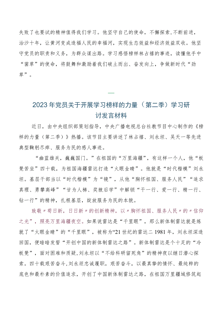 2023年深入《榜样的力量（第二季）》心得感悟及观后感（五篇）.docx_第2页