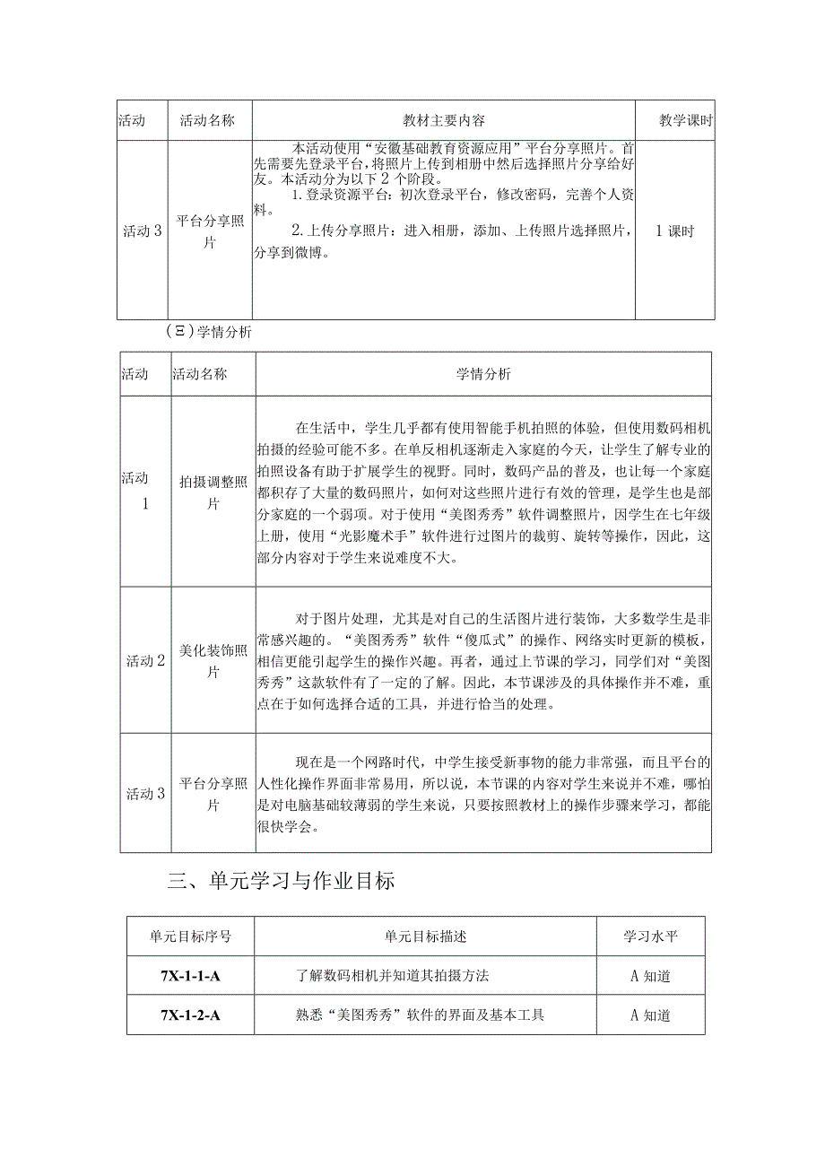 玩转家庭照片 信息技术单元作业设计.docx_第3页