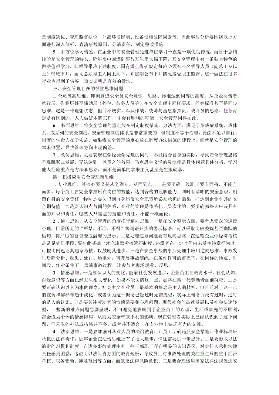 国企安全管理工作典型研讨交流材料.docx_第2页