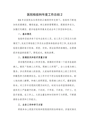 医院检验科年度工作总结2.docx