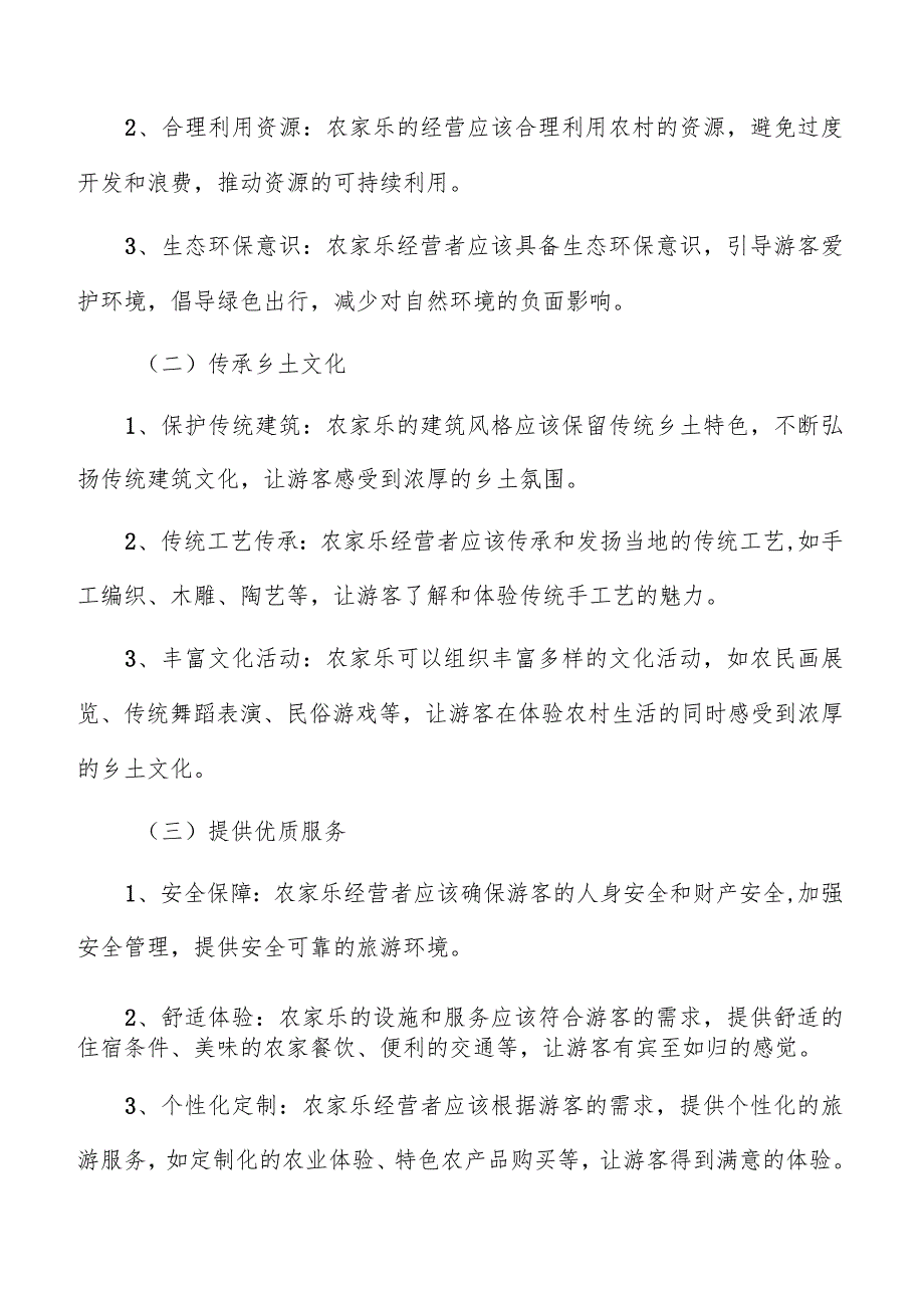 农家乐财务指标分析（包括投资回收期、净现值、内部收益率等）.docx_第2页