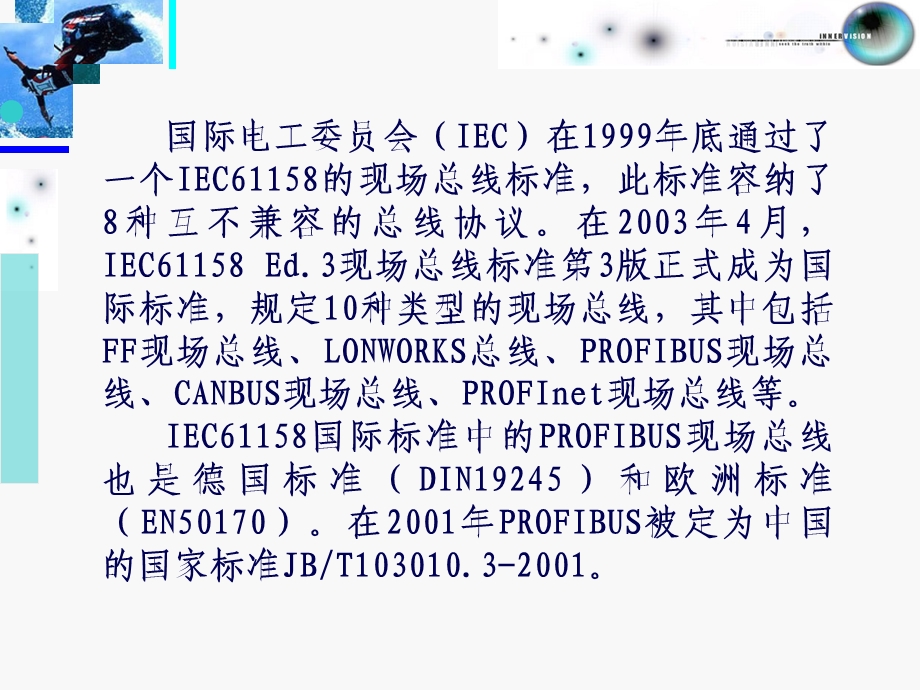 第5章PROFIBUS网络组建.ppt_第3页