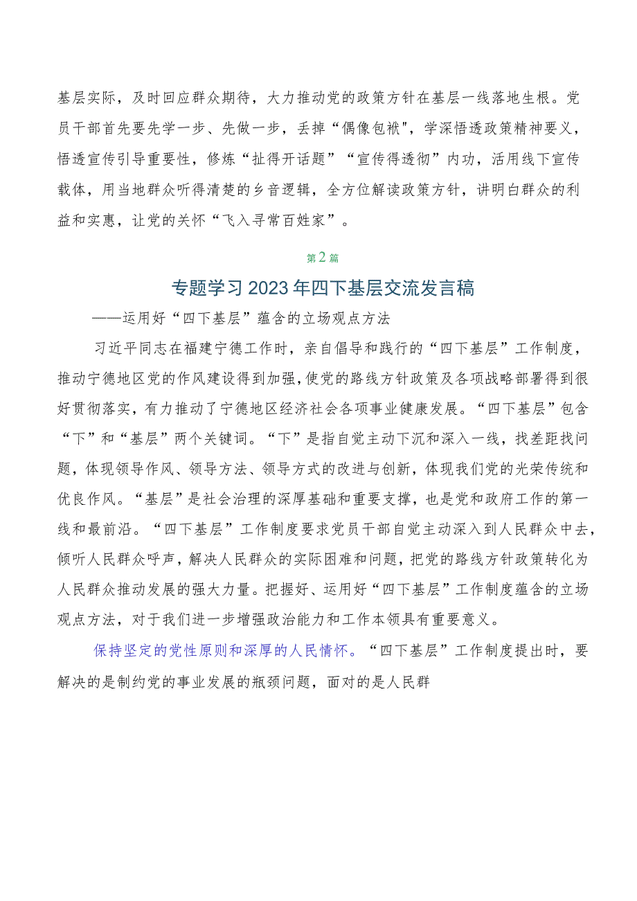 学习践行四下基层心得体会、交流发言十篇合集.docx_第3页