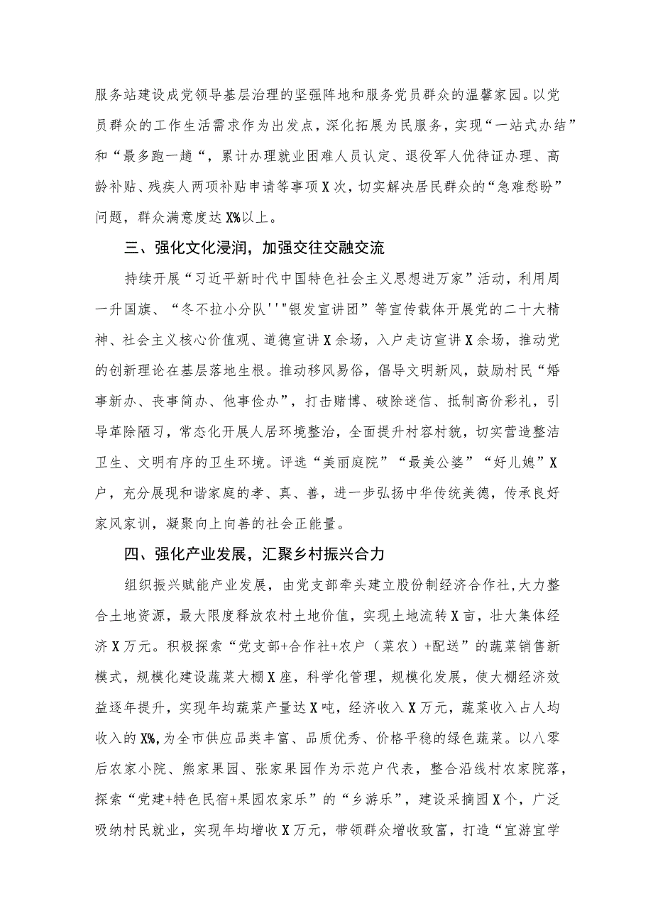 五个好党支部创建工作经验材料建设汇报总结(精选15篇模板).docx_第3页