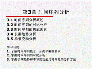 第5章时间序列分析.ppt