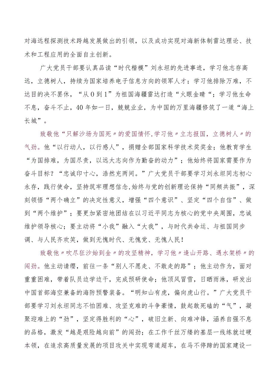 关于开展学习2023年《榜样的力量》（第二季）心得及（感想体会）共6篇.docx_第3页