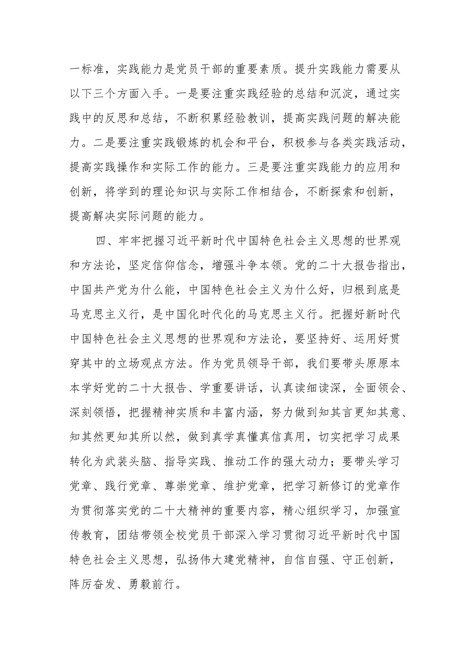 某军分区干部在党委理论学习中心组“以学增智”专题学习研讨会上的交流发言.docx_第3页