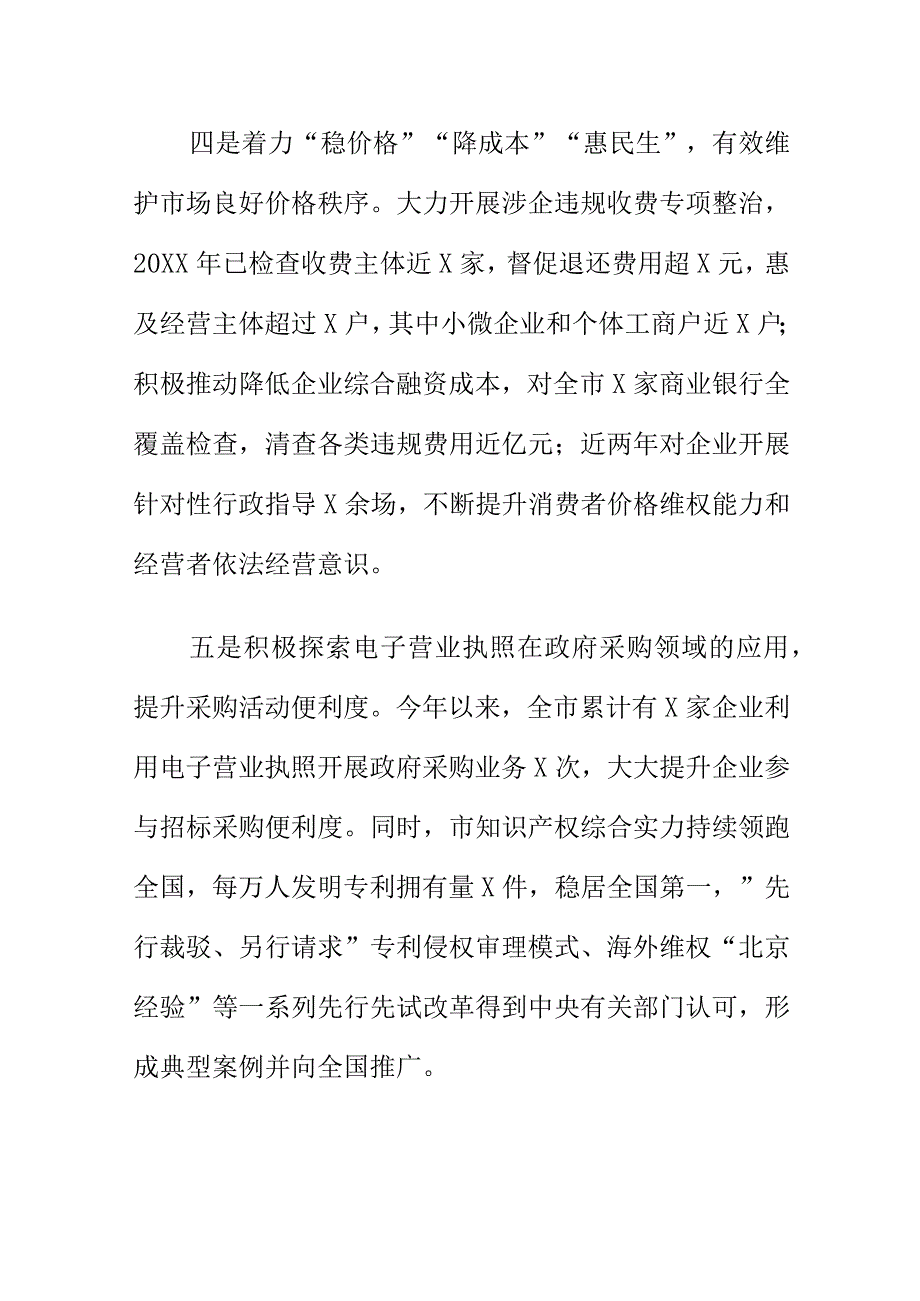 X市场监管部门开展反不正当竞争工作亮点总结.docx_第3页