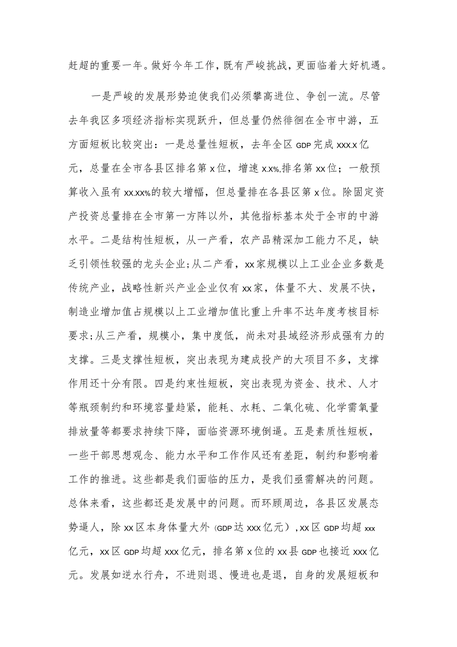 区委书记在全区劳模表彰暨重点工作推进会议上的多篇讲话材料范文.docx_第2页