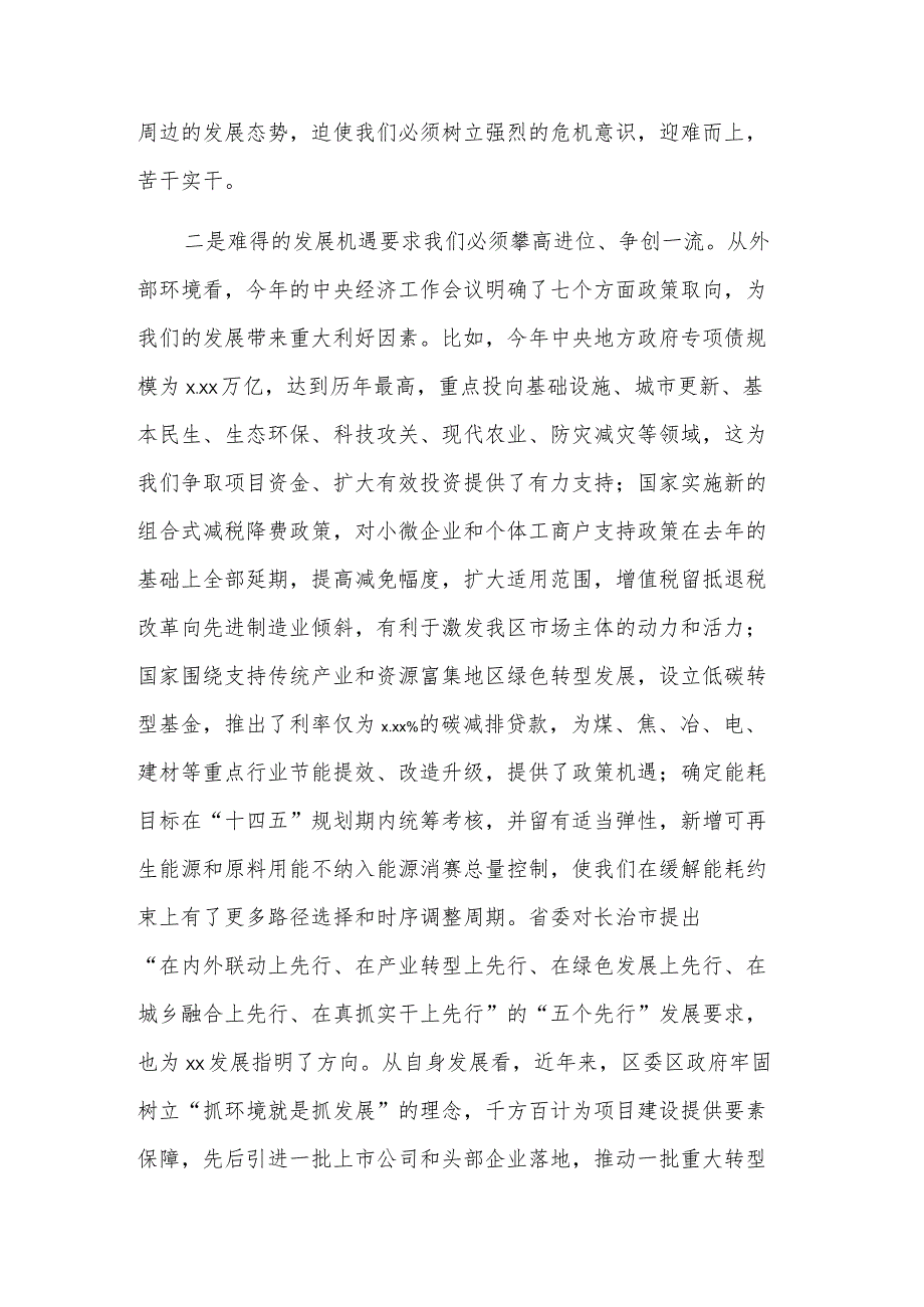 区委书记在全区劳模表彰暨重点工作推进会议上的多篇讲话材料范文.docx_第3页