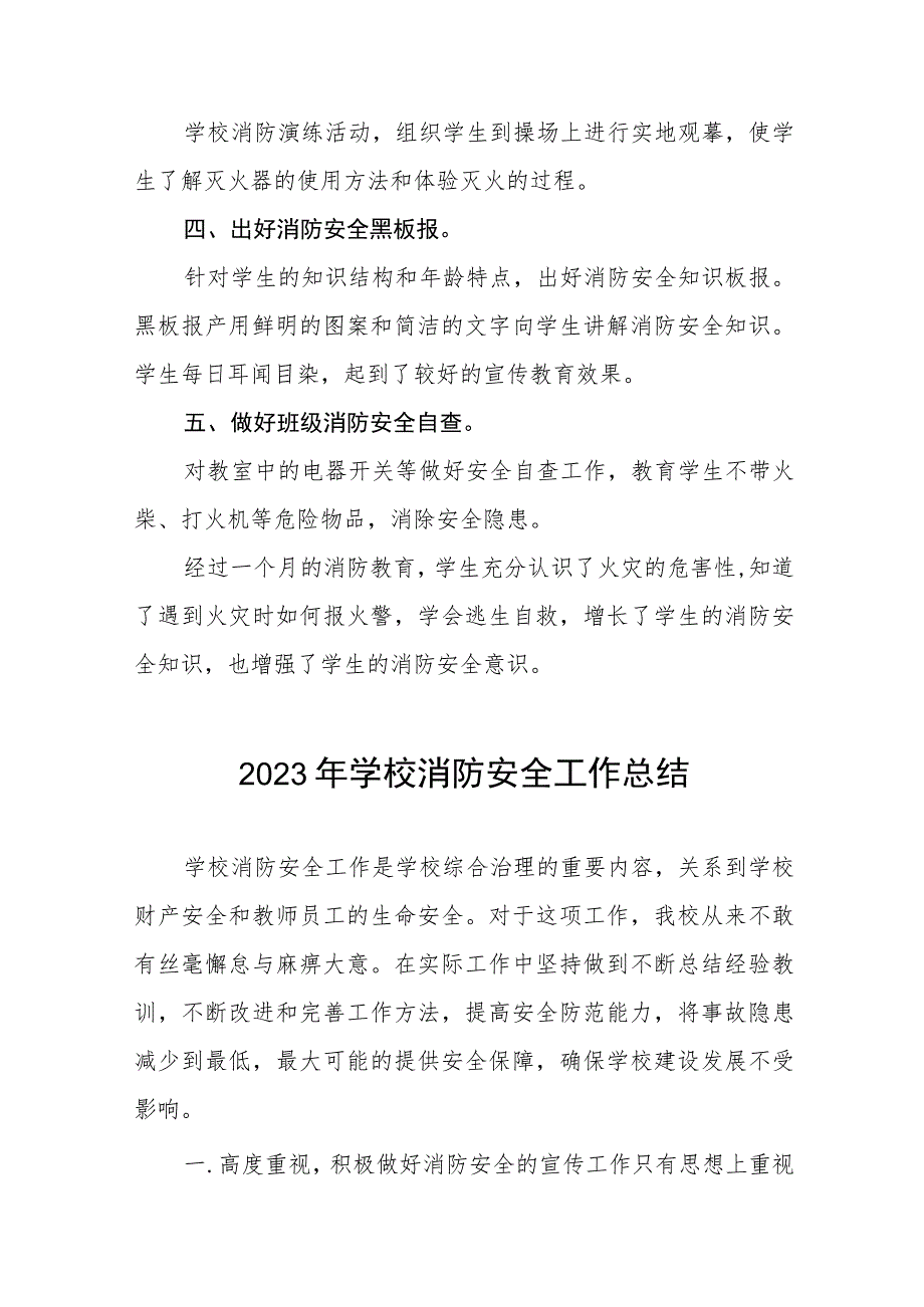 学校2023年全国消防日活动总结十二篇.docx_第2页