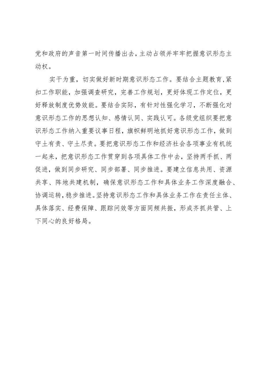 总工会党员干部研讨发言：以高质量意识形态工作成效 凝聚高质量发展磅礴力量.docx_第2页