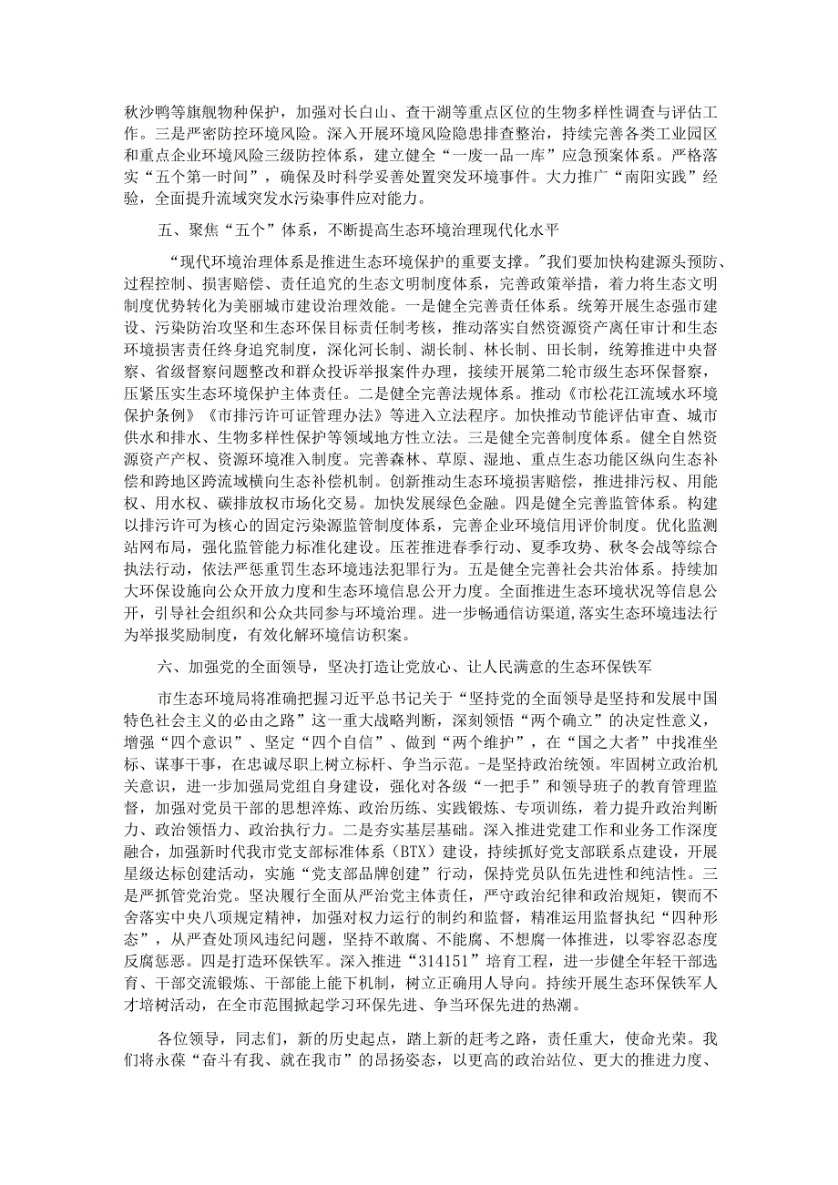 在市领导调研全市生态环境工作座谈会上的汇报发言.docx_第3页