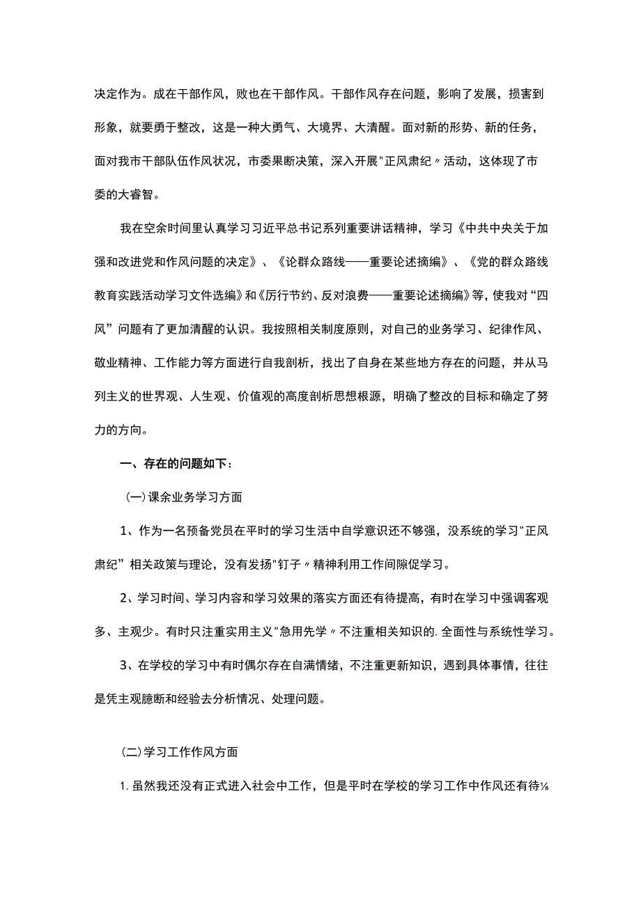 党员个人检视剖析材料精选多篇.docx_第2页