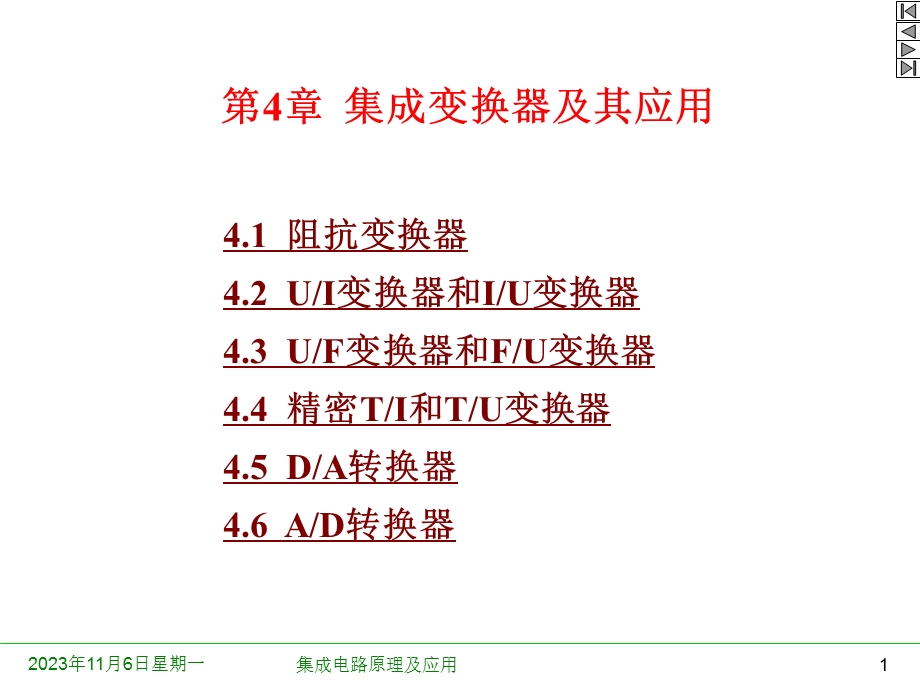 第4章集成变换器及其应用.ppt_第1页