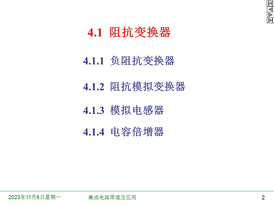 第4章集成变换器及其应用.ppt_第2页