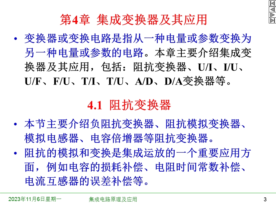 第4章集成变换器及其应用.ppt_第3页